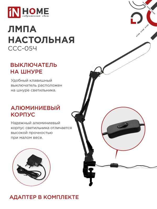 картинка Светильник настольный светодиодный PLUS ССС-05Ч 12Вт 6500К 500Лм, USB, с адаптером, на струбцине ЧЕРНЫЙ IN HOME