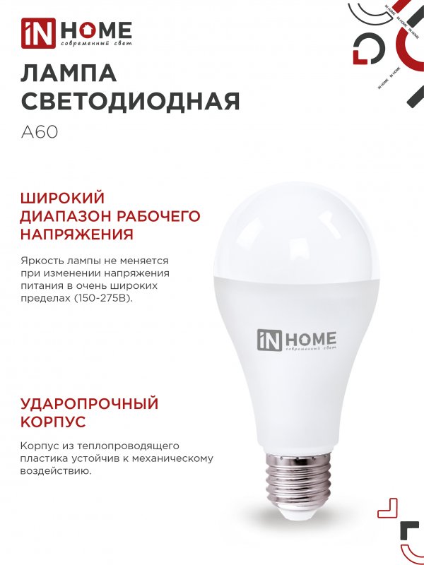 картинка Лампа светодиодная LED-A65-VC 25Вт 230В Е27 6500К 2380Лм IN HOME