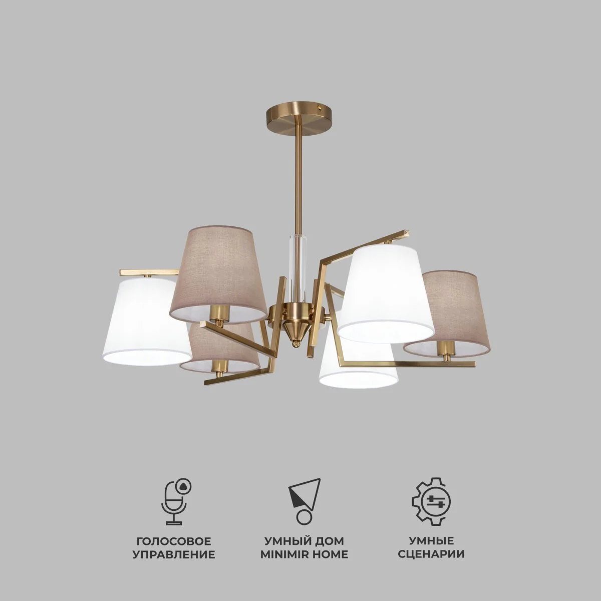 картинка Умная потолочная люстра с тканевыми абажурами 60149/6 латунь