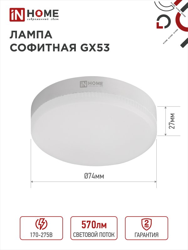 картинка Лампа светодиодная LED-GX53-VC 6Вт 230В 4000К 570Лм IN HOME