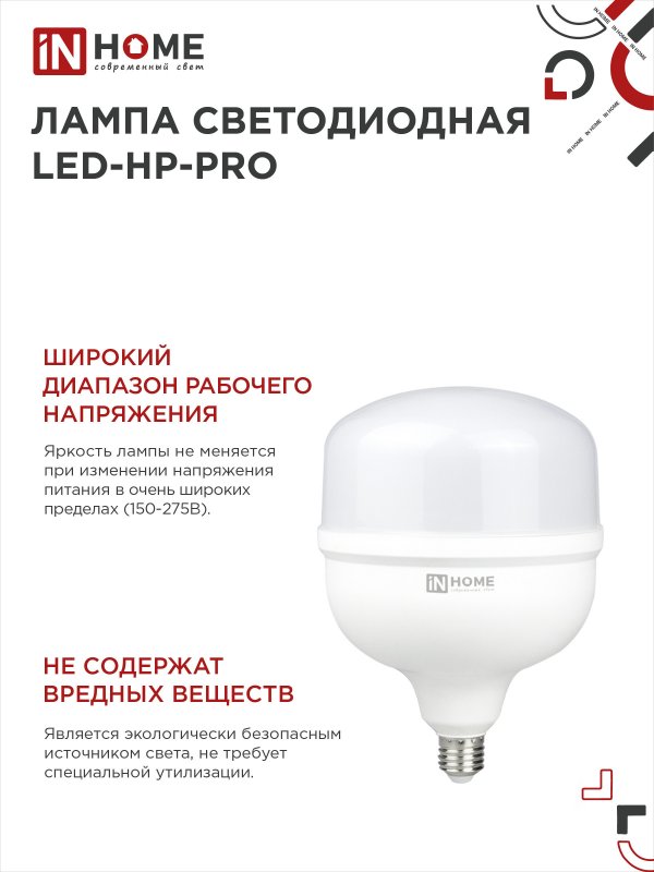 картинка Лампа светодиодная LED-HP-PRO 150Вт 230В E27 с адаптером Е40 6500К 14250Лм IN HOME