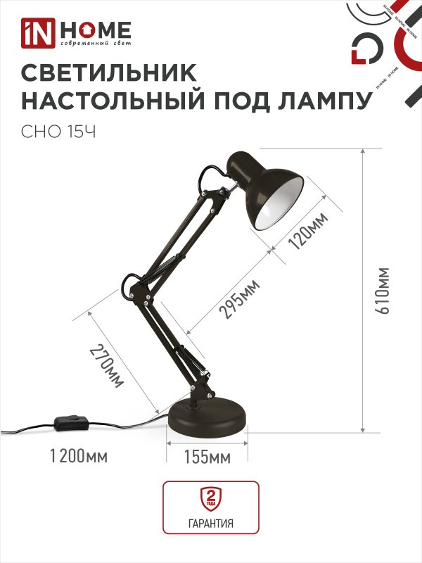 картинка Светильник настольный под лампу на основании + струбцина СНО 15Ч-E27 230В ЧЕРНЫЙ IN HOME