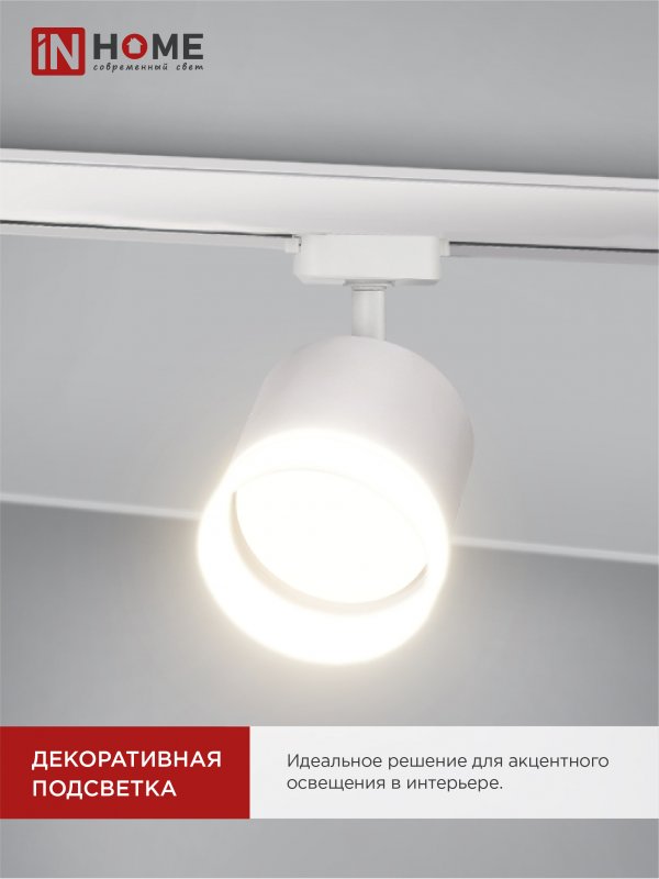 картинка Светильник трековый TR-GX53-TL 55RW-ER под лампу GX53 с подсветкой белый IN HOME