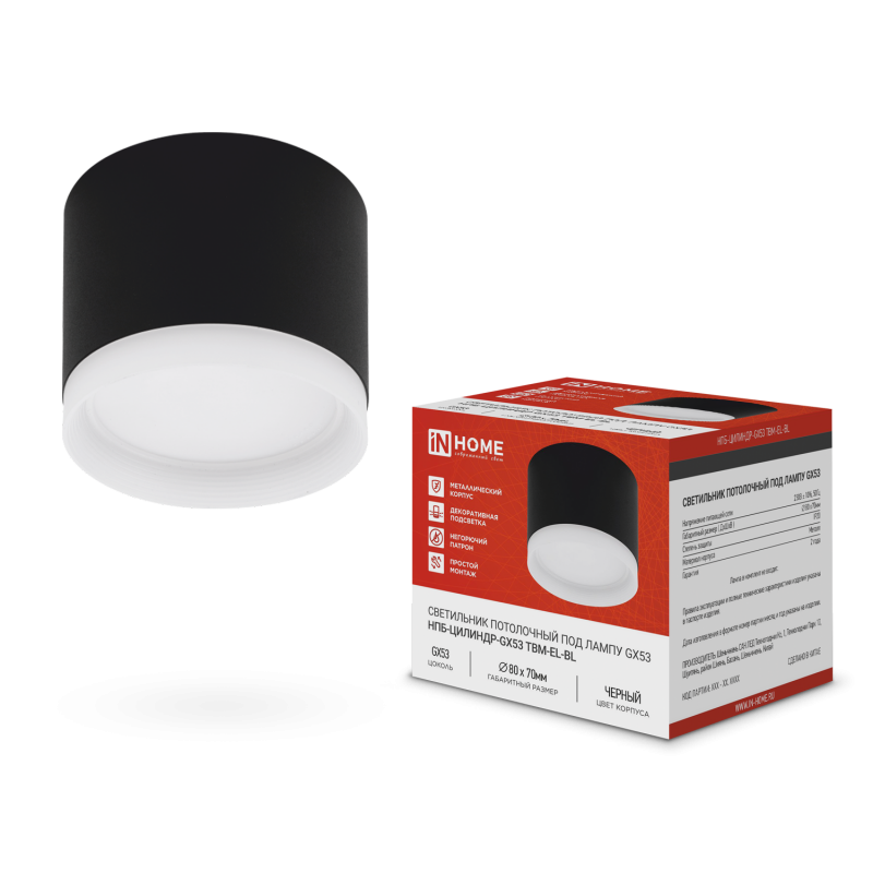 картинка Светильник потолочный НПБ-ЦИЛИНДР-GX53 TBM-EL-BL с подсветкой 80х70мм черный IN HOME