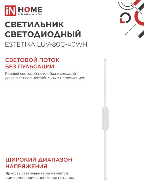 картинка Светильник светодиодный ESTETIKA LUV-80C-40WH 15Вт 230В 4000K 1050Лм 800х50x25 белый IN HOME