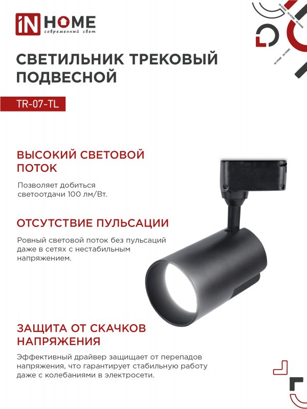 картинка Светильник трековый светодиодный TR-07-TL 35Вт 4000К 3500Лм IP40 24 градуса черный серии TOP-LINE IN HOME