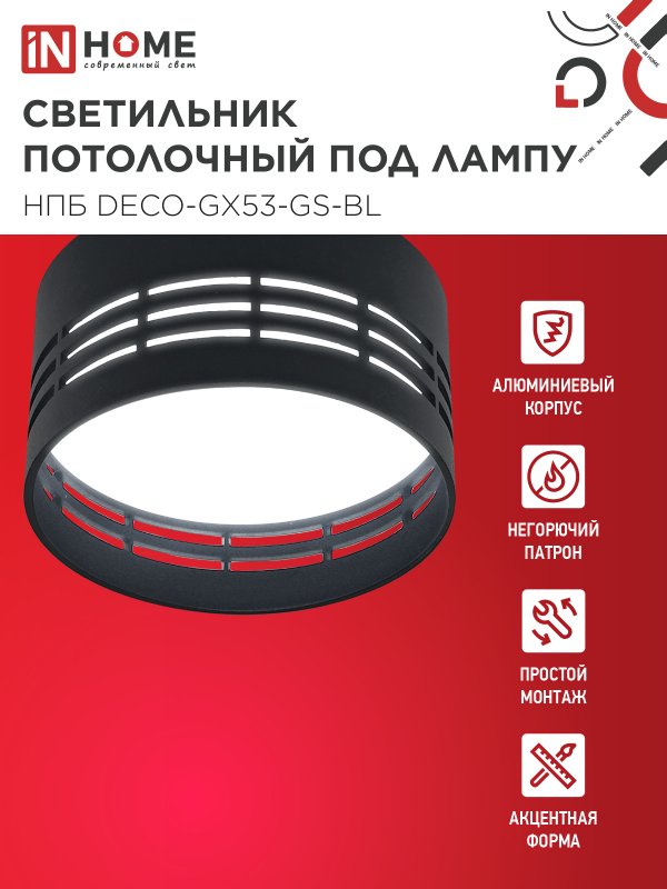 картинка Светильник потолочный НПБ DECO-GX53-GS-BL под лампу GX53 82х43мм черный IN HOME