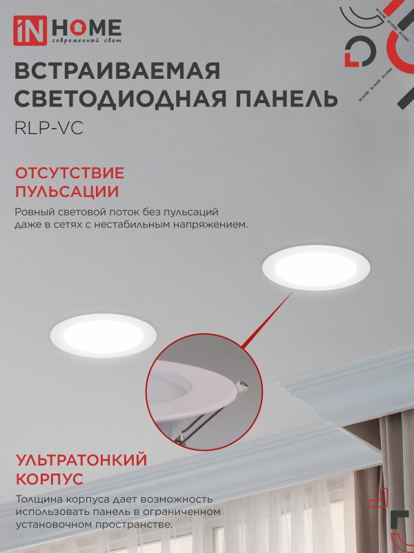 картинка Панель светодиодная встраиваемая круглая RLP-VC 5040WH 50Вт 230В 4000К 4000Лм 295мм белая IP40 IN HOME