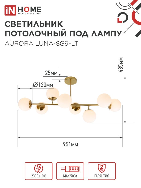 картинка Люстра под лампу AURORA LUNA-8G9-LT 8xG9 матовые плафоны, латунный корпус IN HOME