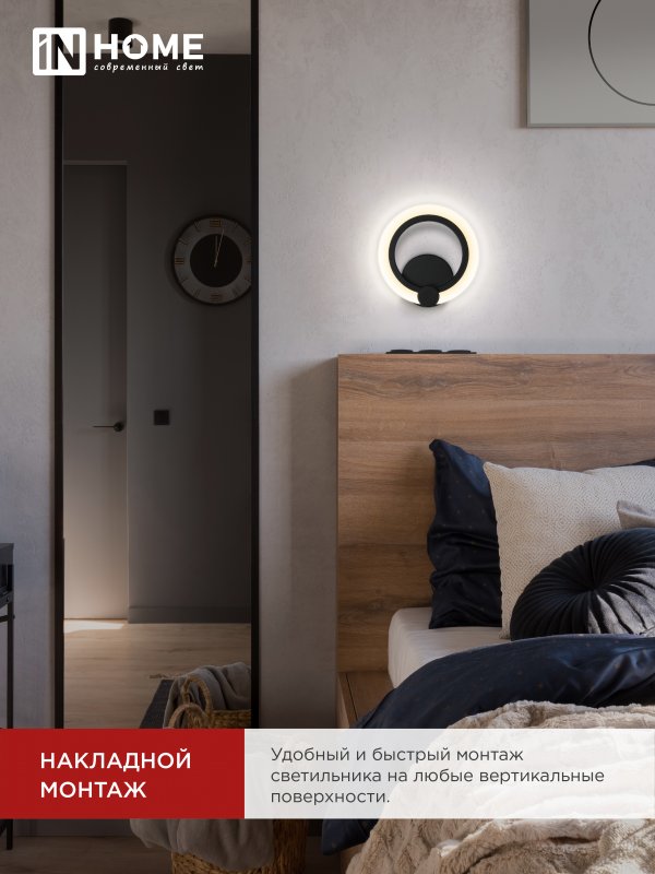 картинка Светильник светодиодный ELEGANT BLISS-B 15Вт 230В 3000-6500K 1200Лм STEP COLOR черный IN HOME