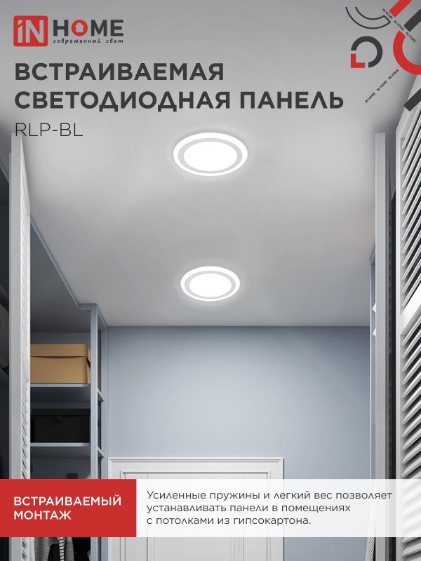 картинка Панель светодиодная встраиваемая круглая RLP-BL 24Вт 230В 4000К 1440Лм 245мм с подсветкой белая IP20 IN HOME