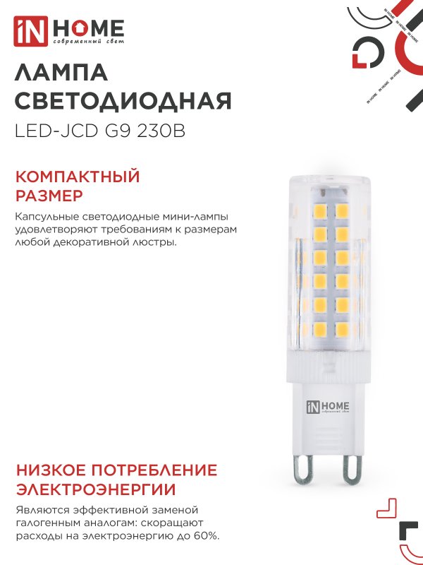 картинка Лампа светодиодная LED-JCD 9Вт 230В G9 3000К 860Лм IN HOME