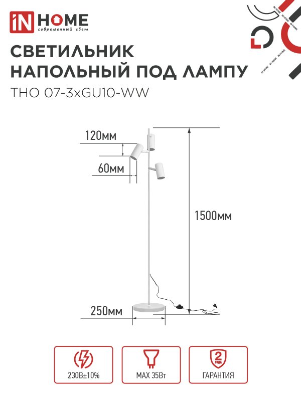 картинка Светильник напольный под лампу ТНО 07-3хGU10-WW 230В белый плафон, белый корпус IN HOME