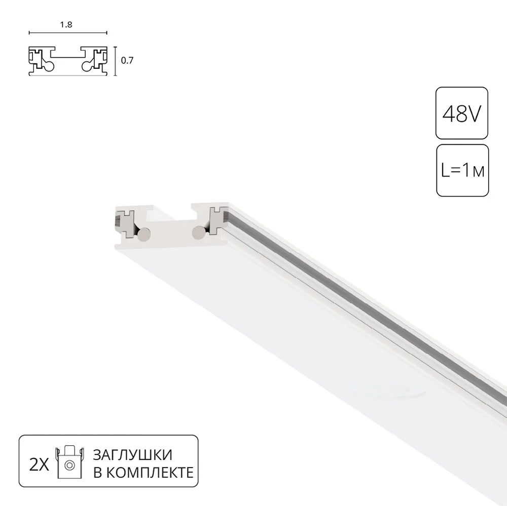 картинка Магнитный шинопровод Arte Lamp RAPID-ACCESSORIES A613133