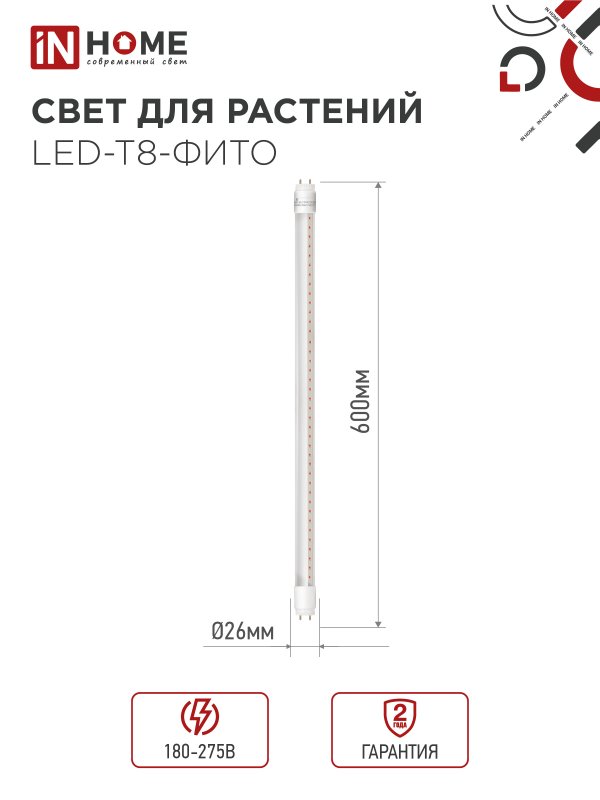 картинка Лампа светодиодная LED-T8-ФИТО 10Вт 230В G13 600мм IN HOME