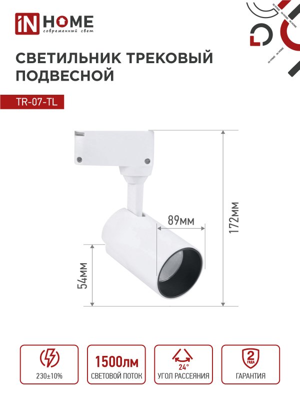 картинка Светильник трековый светодиодный TR-07-TL 15Вт 4000К 1500Лм IP40 24 градуса белый серии TOP-LINE IN HOME