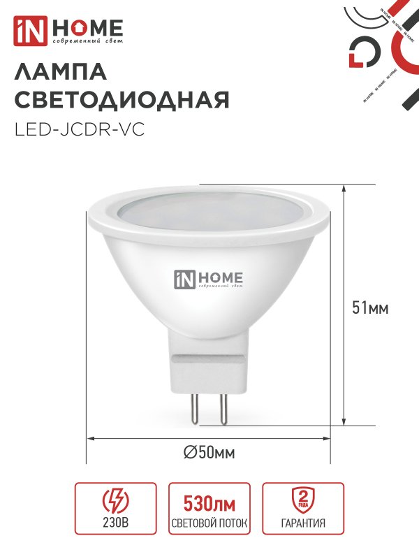 картинка Лампа светодиодная LED-JCDR-VC 6Вт 230В GU5.3 4000К 530Лм IN HOME