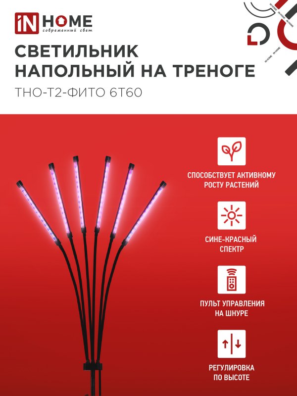 картинка Светильник напольный на треноге светодиодный ТНО-Т2-ФИТО красно-синий 6Т60 60Вт 6 плафонов, пульт на шнуре IN HOME