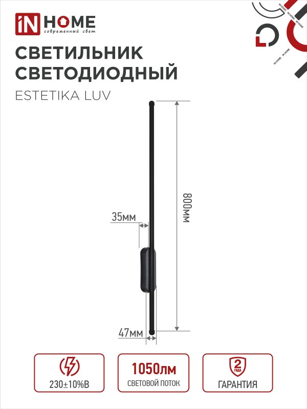 картинка Светильник светодиодный ESTETIKA LUV-80B-30BL 15Вт 230В 3000K 1050Лм 800х50x25 черный IN HOME