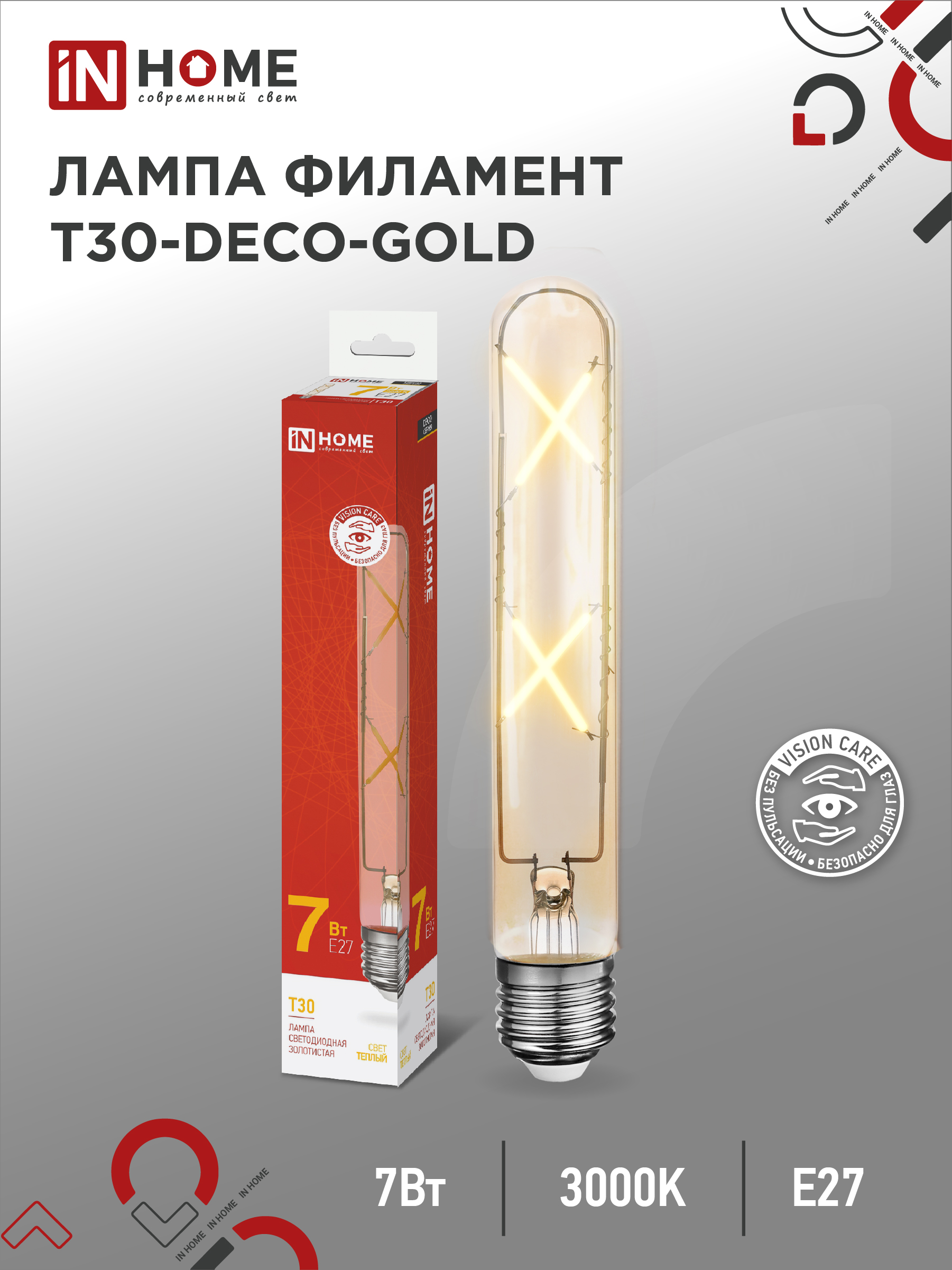 картинка Лампа светодиодная LED-T30-deco gold 7Вт 230В Е27 3000К 720Лм 185мм золотистая IN HOME