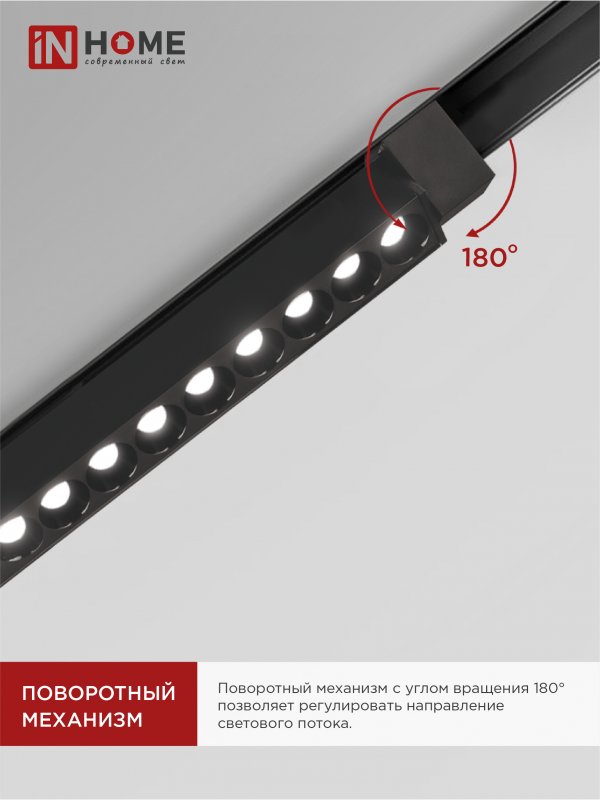 картинка Светильник трековый линейный светодиодный поворотный LTR-02R-TL 50Вт 4000К 5000Лм 870мм IP40 24 градуса черный серии TOP-LINE IN HOME