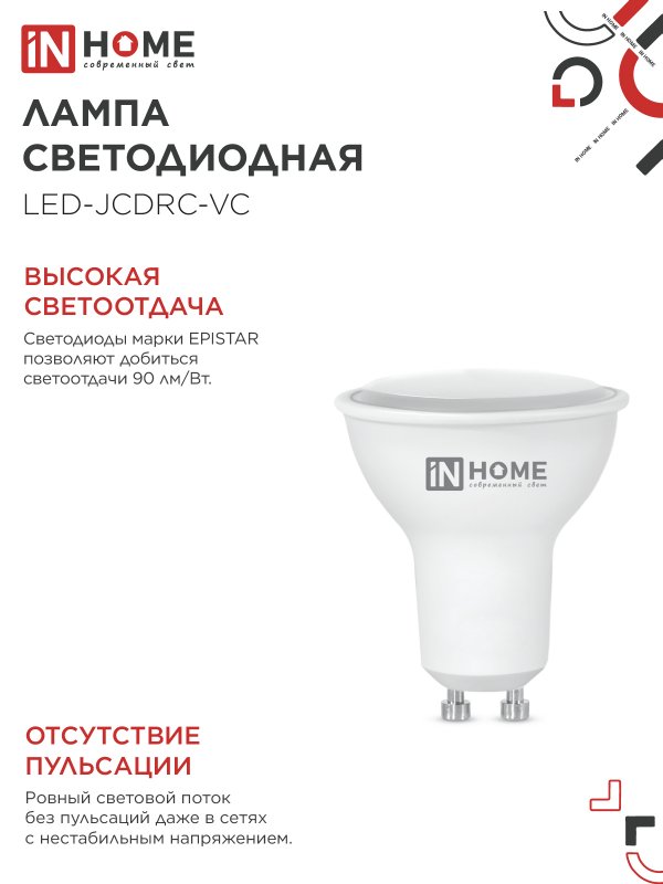 картинка Лампа светодиодная LED-JCDRC-VC 14Вт 230В GU10 4000K 1260Лм IN HOME