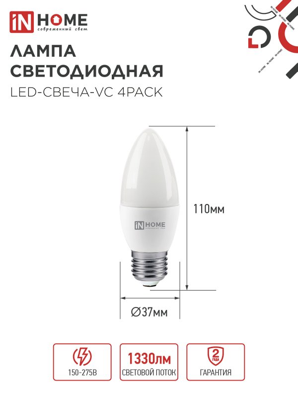 картинка Лампа светодиодная LED-СВЕЧА-VC 4PACK 14Вт 230В Е14 4000К 1330Лм (4шт./упак) IN HOME