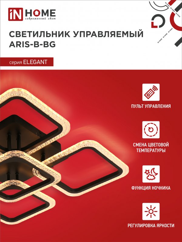 картинка Светильник светодиодный ELEGANT ARIS-B-ВG 90Вт 230В 3000-6500K 7000Лм 557х557х115мм пульт ДУ черный IN HOME
