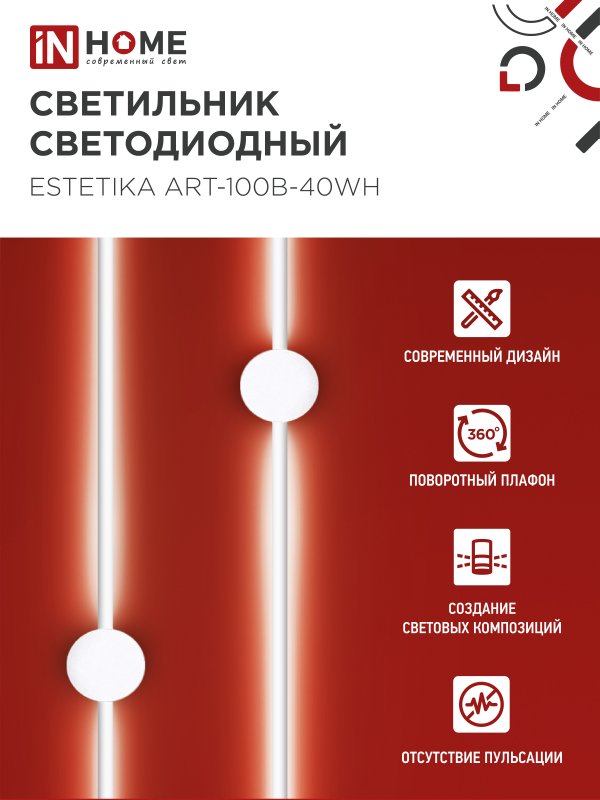 картинка Светильник светодиодный ESTETIKA ART-100B-40WH 20Вт 230В 4000K 1400Лм 1000х60x98 белый IN HOME