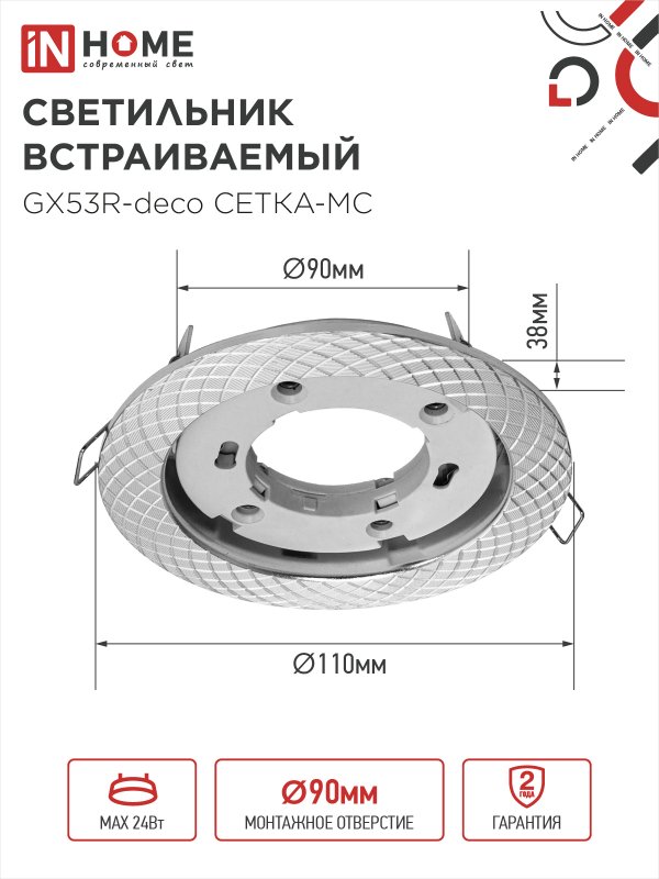картинка Светильник встраиваемый GX53R-deco СЕТКА-MC под лампу GX53 матовый хром IN HOME