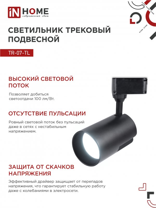 картинка Светильник трековый светодиодный TR-07-TL 35Вт 6500К 3500Лм IP40 24 градуса черный серии TOP-LINE IN HOME
