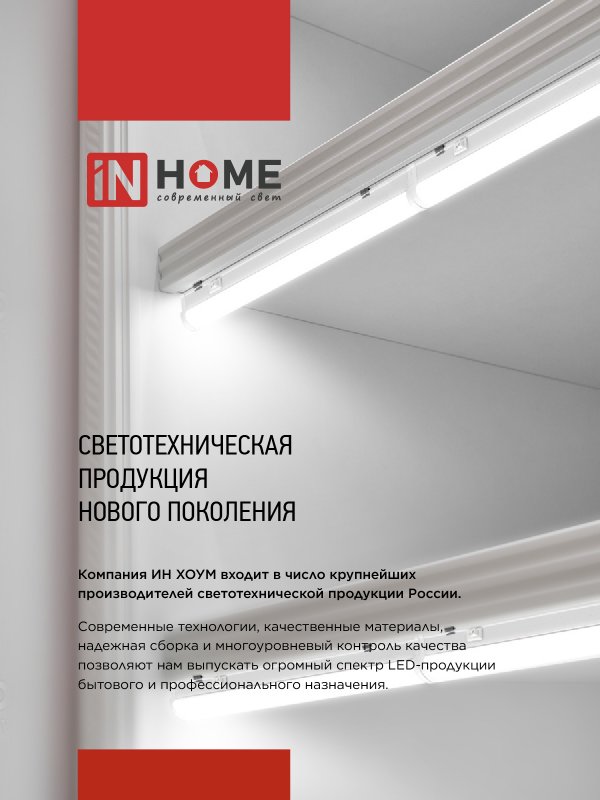 картинка Светильник светодиодный СПБ-Т5-PRO 30Вт 230B 4000К 3000Лм 1200мм IN HOME