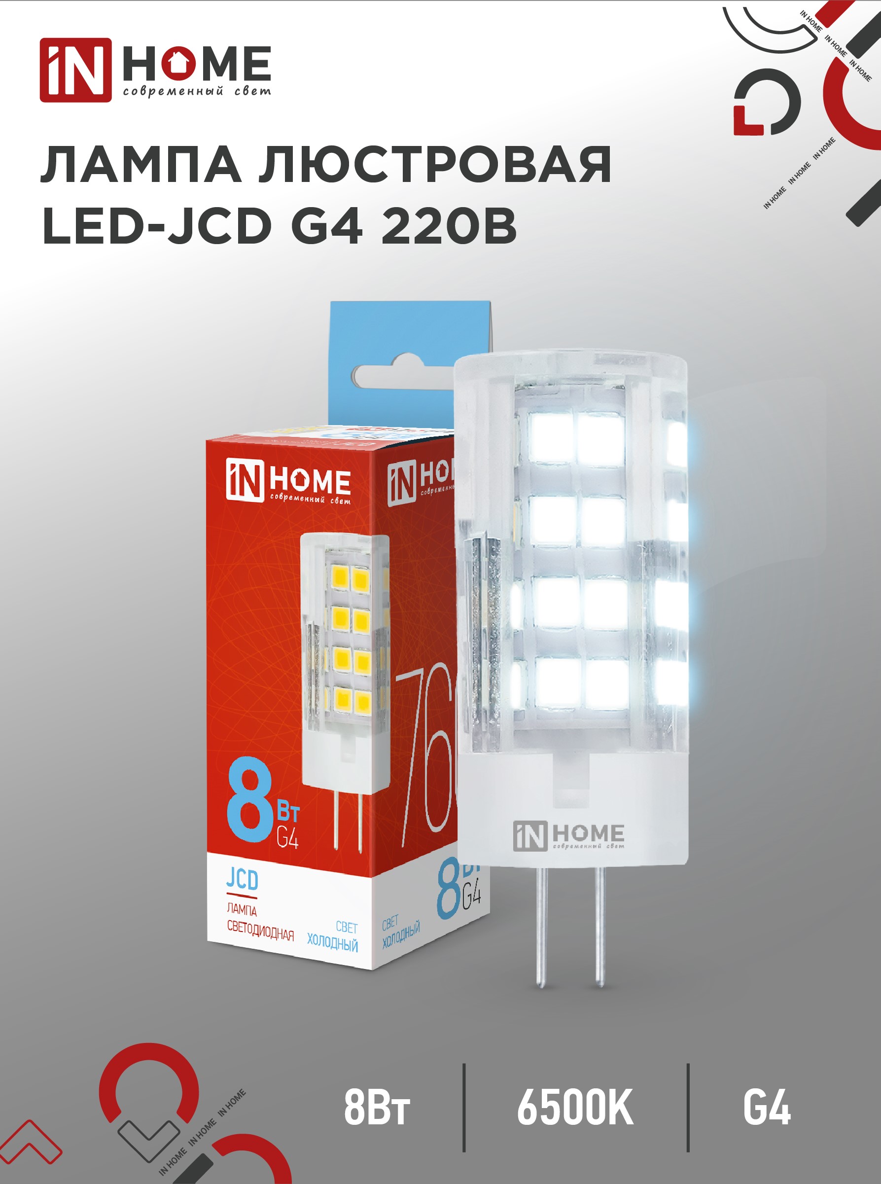 картинка Лампа светодиодная LED-JCD 8Вт 230В G4 6500К 760Лм IN HOME