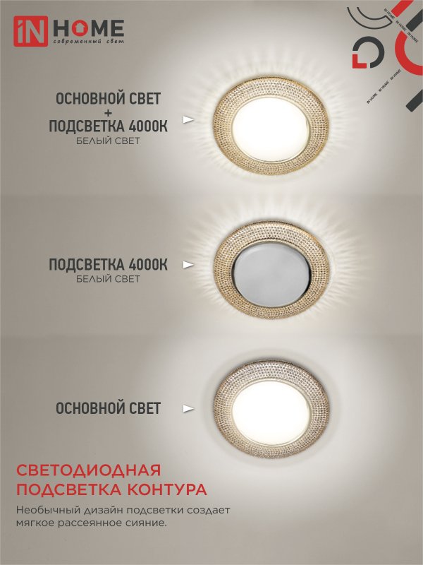 картинка Светильник встраиваемый GX53R-crystal R43L с подсветкой 4К под лампу GX53 Светло-Золотистый/Золото IN HOME