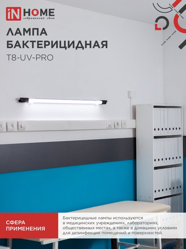 картинка Лампа бактерицидная T8-UV-PRO 40Вт 230В G13 1200мм прозрачная IN HOME