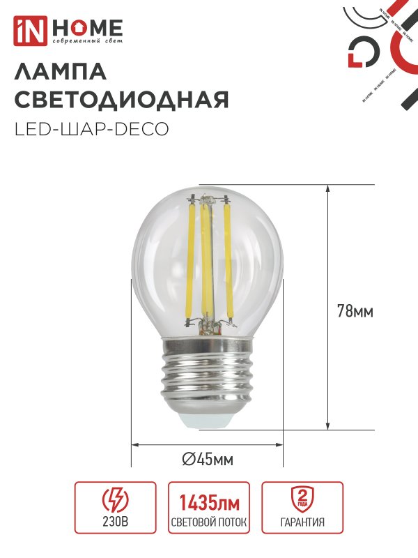 картинка Лампа светодиодная LED-ШАР-deco 15Вт 230В Е27 4000К 1435Лм прозрачная IN HOME