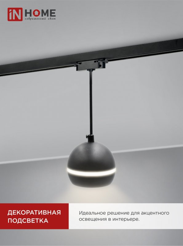 картинка Светильник трековый подвесной TP-GX53-TL 81RB под лампу GX53 с подсветкой 70 мм, шнур 1м, черный IN HOME