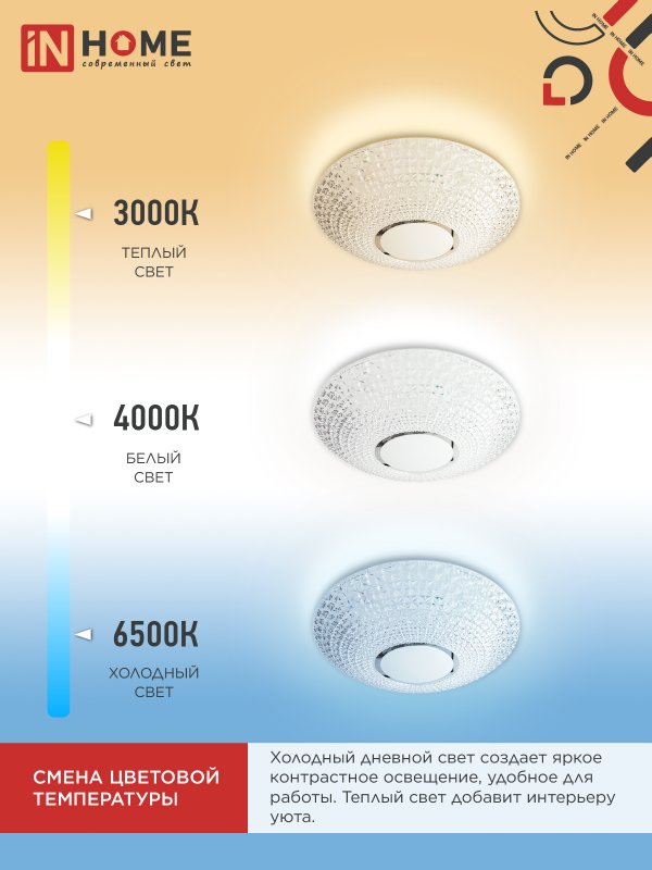 картинка Светильник светодиодный COMFORT CRYSTAL 55Вт 230В 3000-6500K 4400Лм 400x100мм с пультом ДУ IN HOME