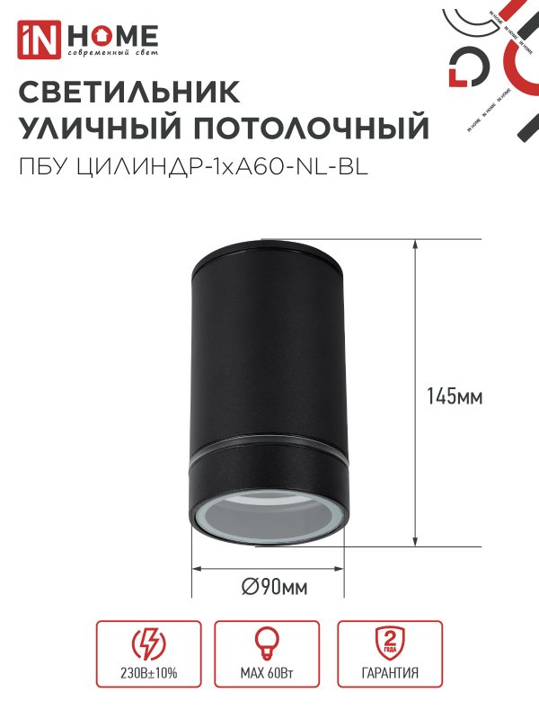 картинка Светильник уличный потолочный ПБУ ЦИЛИНДР-1xА60-NL-BL с подсветкой черный IP54 IN HOME