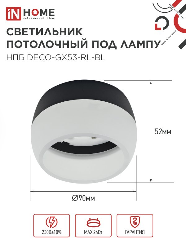 картинка Светильник потолочный НПБ DECO-GX53-RL-BL под лампу GX53 90х52мм черный IN HOME