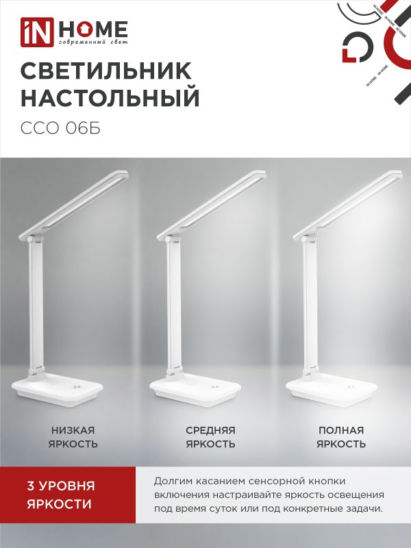 картинка Светильник настольный светодиодный SIMPLE ССО-06Б 12Вт 600Лм сенсор, с подставкой под телефон, адаптер БЕЛЫЙ IN HOME