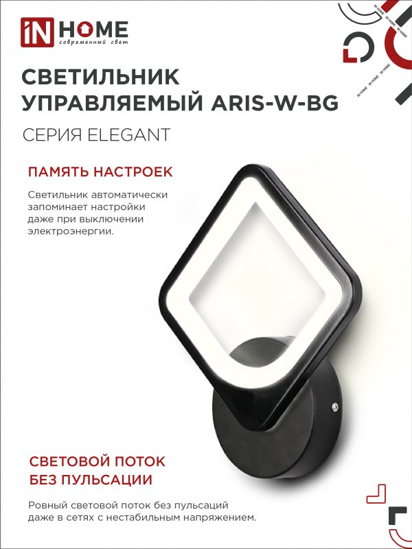 картинка Светильник светодиодный ELEGANT ARISTO-B 15Вт 230В 3000-6500K 1200Лм STEP COLOR черный IN HOME