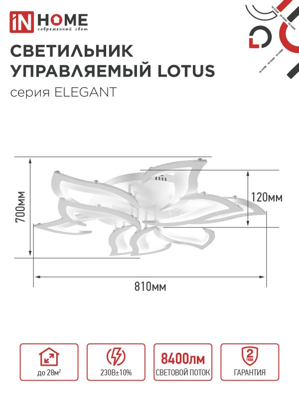 картинка Светильник светодиодный ELEGANT LOTUS 120Вт 230В 3000-6500K 810х700х120мм c пультом ДУ белый IN HOME