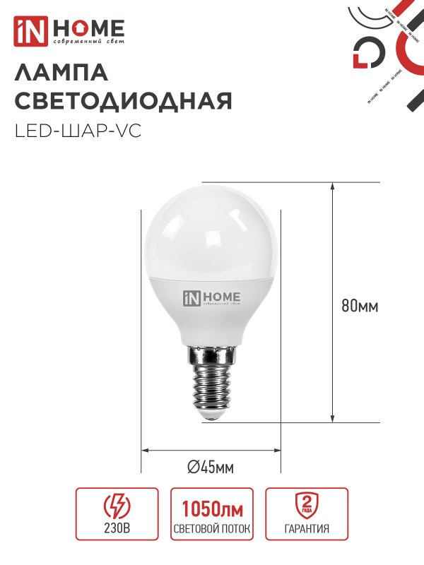 картинка Лампа светодиодная LED-ШАР-VC 4PACK 11Вт 230В Е14 4000К 1050Лм (4шт./упак) IN HOME