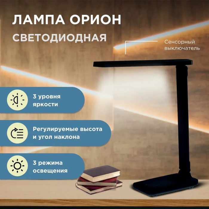картинка Светильник Орион черн.(LED, 5Вт,сенсорный выкл, регулировка яркости света, 3 режима освещения) 