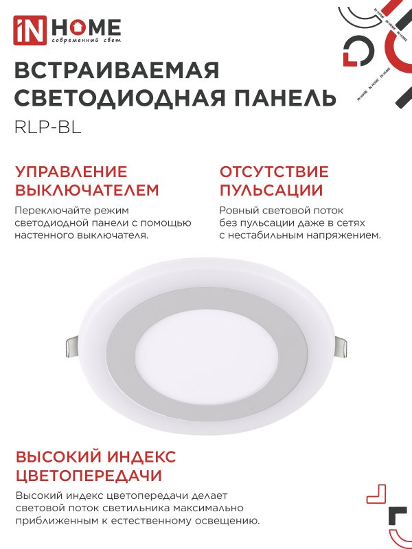 картинка Панель светодиодная встраиваемая круглая RLP-BL 9Вт 230В 4000К 540Лм 145мм с подсветкой белая IP20 IN HOME