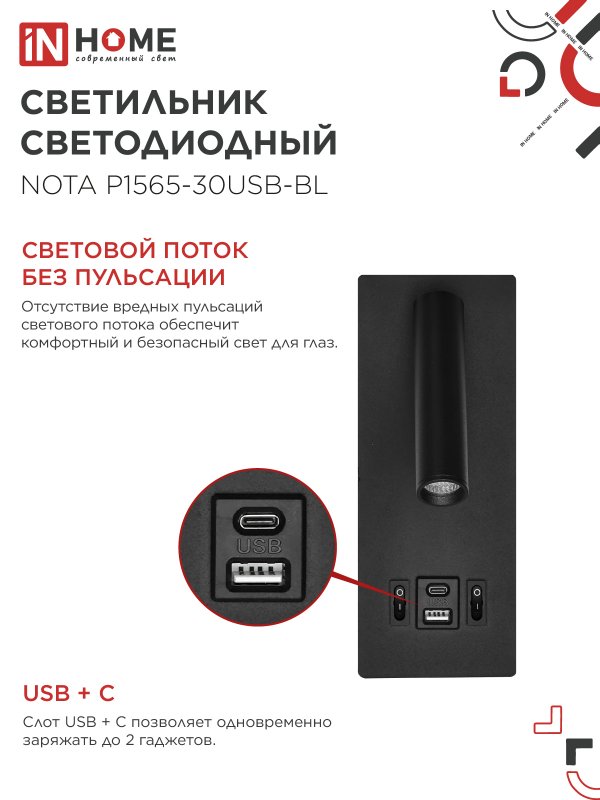 картинка Светильник светодиодный NOTA P1565-30USB-BL 15Вт 6500К с подсветкой 3000К USB type C черный IN HOME