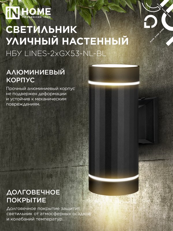 картинка Светильник уличный настенный двусторонний НБУ LINES-2хGX53-NL-BL с подсветкой черный IP54 IN HOME