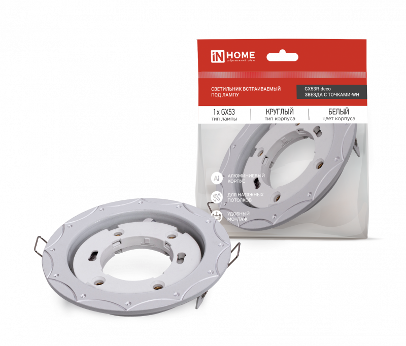 картинка Светильник встраиваемый GX53R-deco ЗВЕЗДА С ТОЧКАМИ-WH под лампу GX53 белый IN HOME
