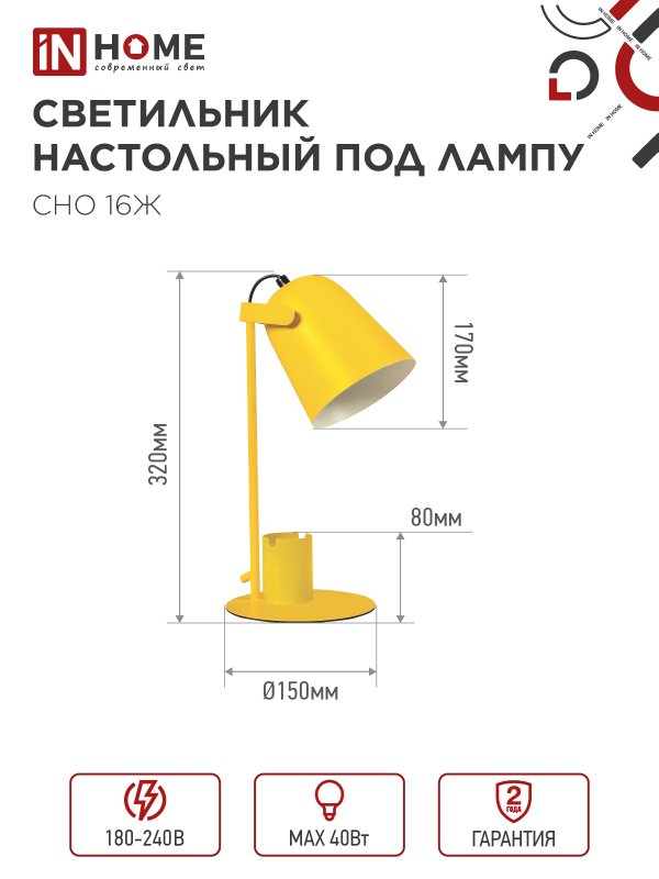 картинка Светильник настольный под лампу на основании СНО 16Ж 40Вт E27 230В с органайзером ЖЕЛТЫЙ IN HOME